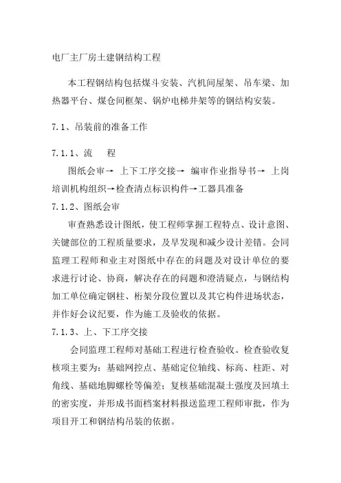 电厂主厂房土建钢结构工程施工方案