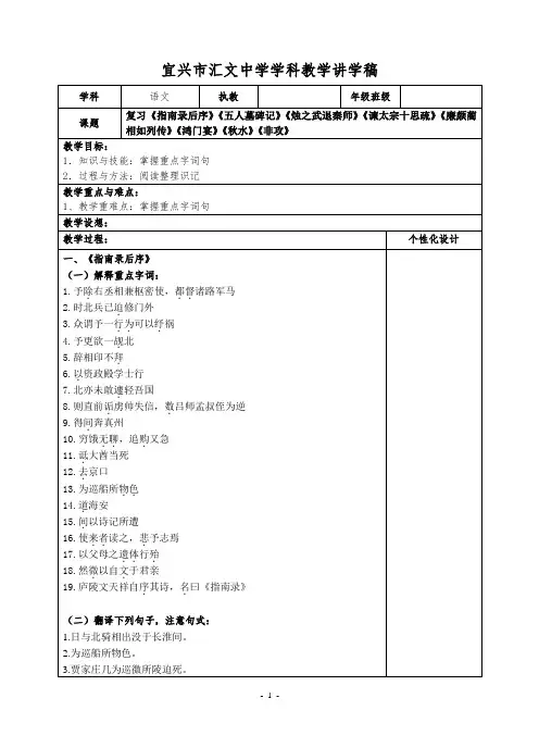 必修三 文言复习