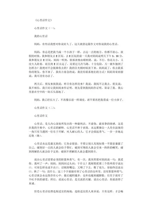 心里话作文12篇