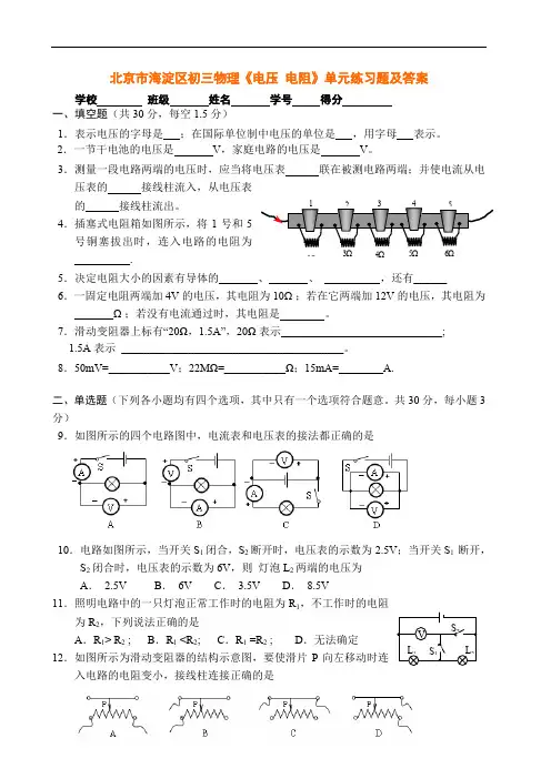 北京市海淀区初三物理《电压 电阻》单元练习题及答案