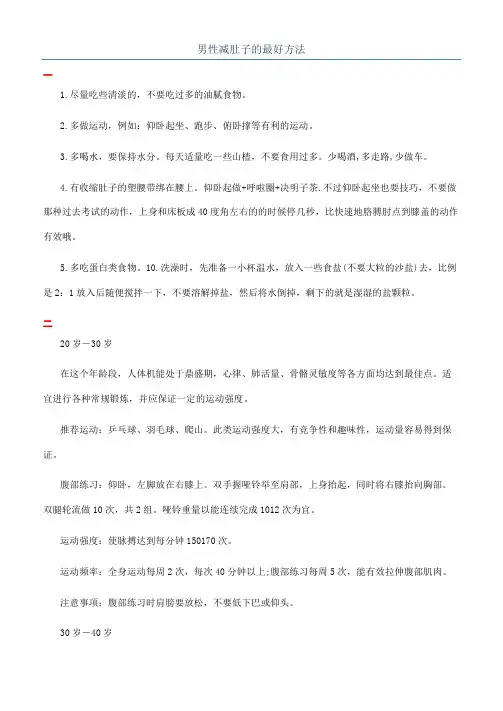 男性减肚子的最好方法