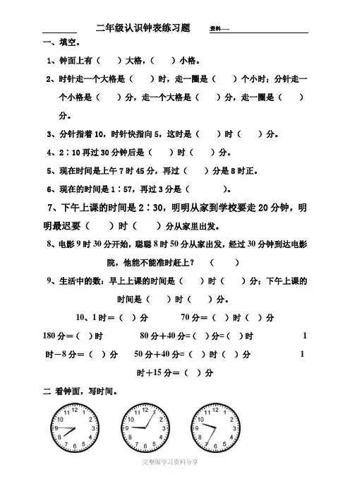 新人教版二年级数学认识钟表练习题测试题