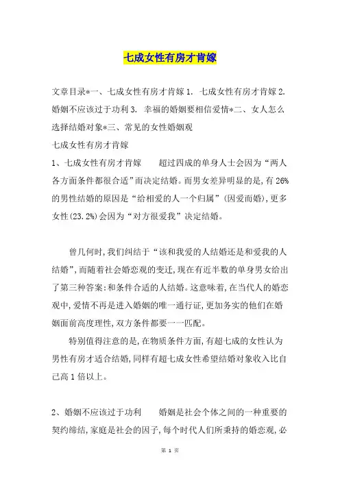 七成女性有房才肯嫁