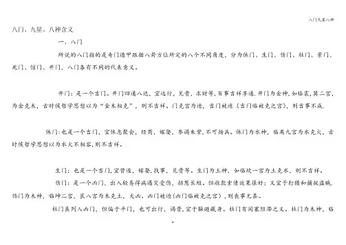 八门九星八神