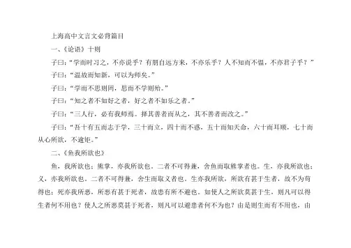 上海高中文言文必背篇目