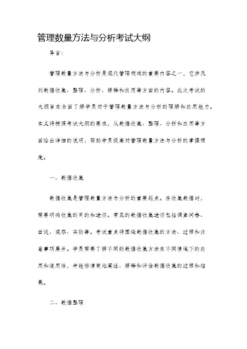 管理数量方法与分析考试大纲