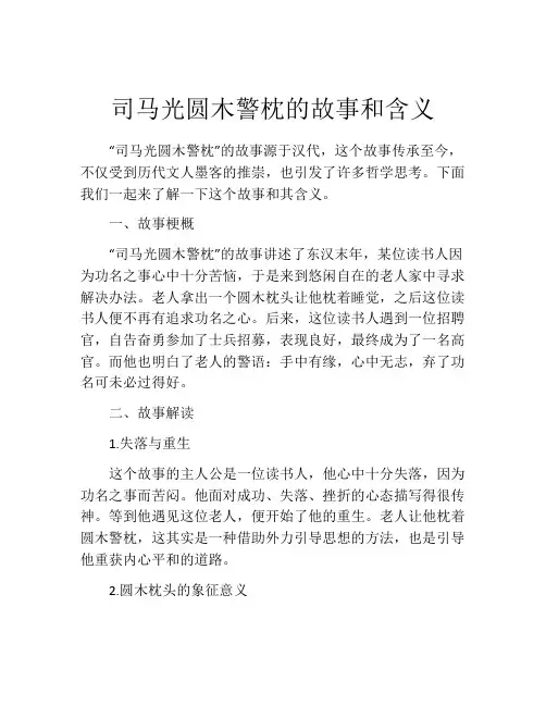 司马光圆木警枕的故事和含义