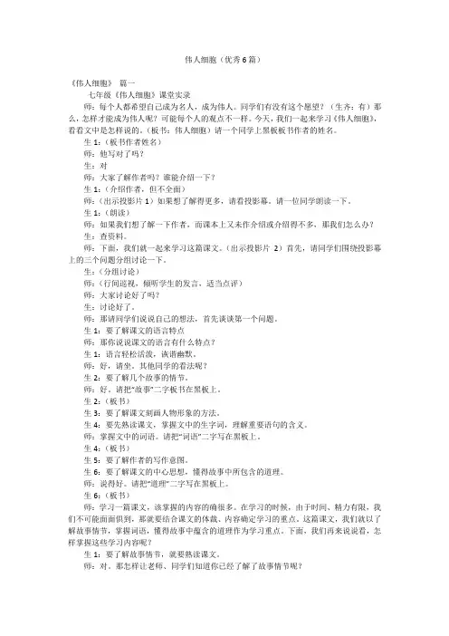 伟人细胞(优秀6篇)