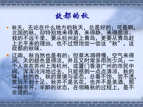 《故都的秋》英文翻译赏析
