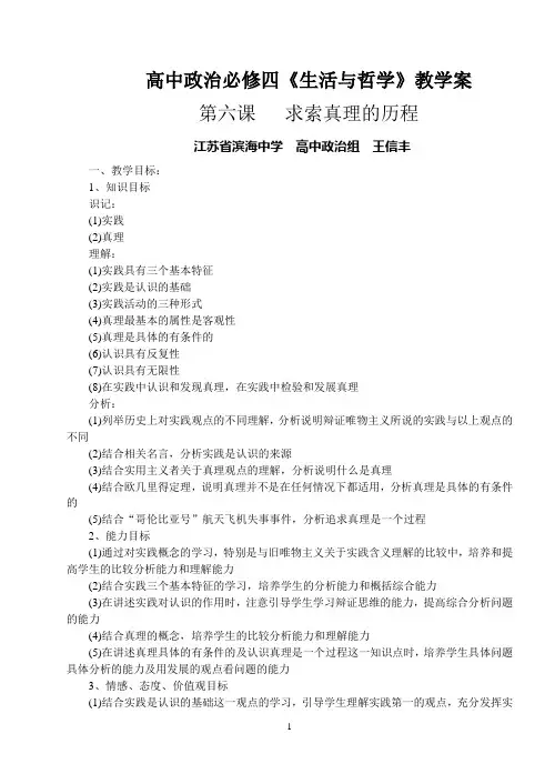 高中政治必修四《生活与哲学》教学案