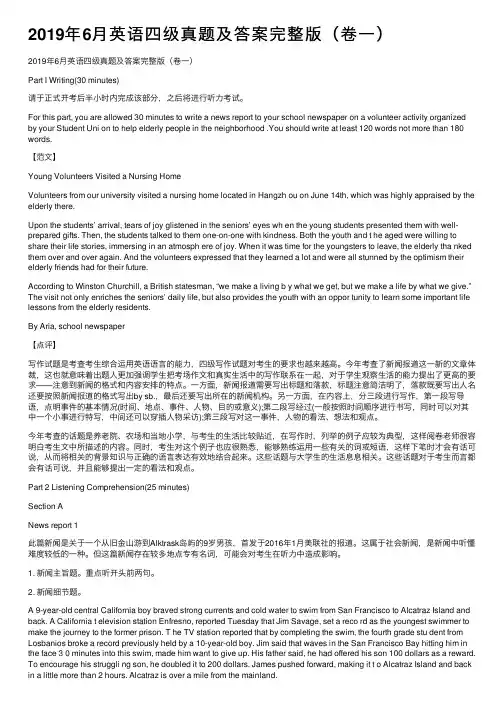 2019年6月英语四级真题及答案完整版（卷一）