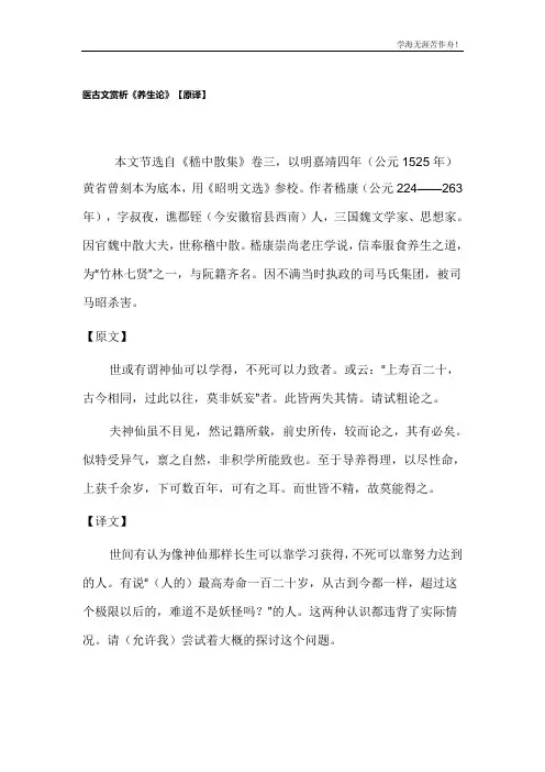 医古文赏析《养生论》【原译】