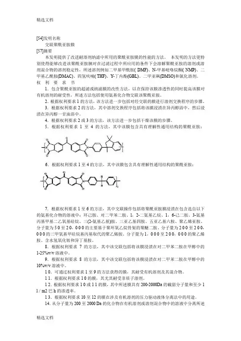 2020年交联聚酰亚胺膜精品版