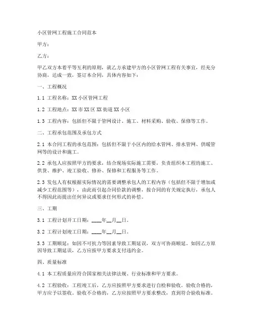 小区管网工程施工合同范本