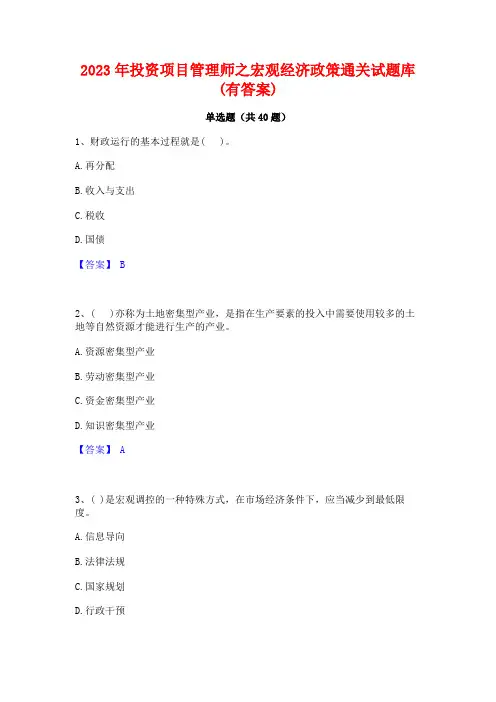 2023年投资项目管理师之宏观经济政策通关试题库(有答案)