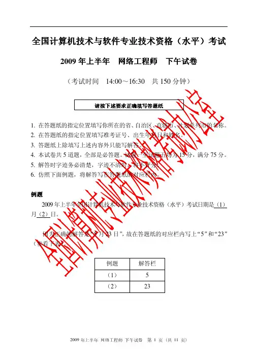 09年下半年网络工程师考试试题(下)