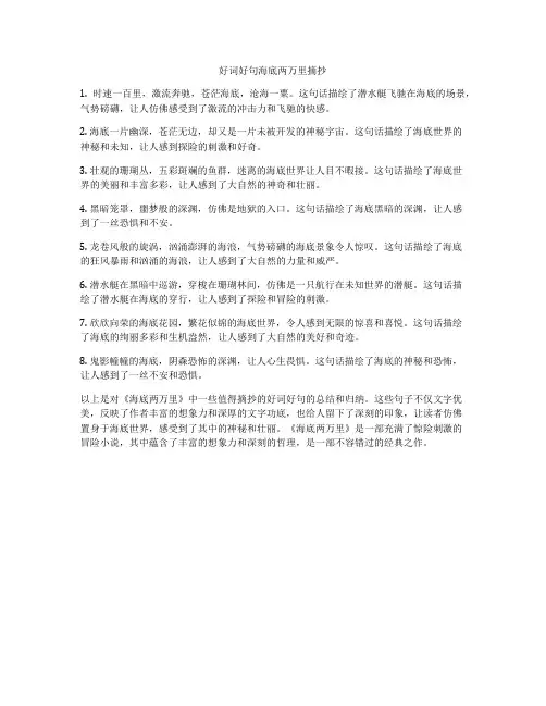 好词好句海底两万里摘抄