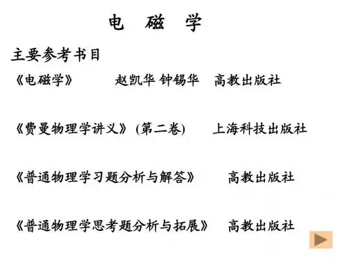 第12章(电场和电场强度)
