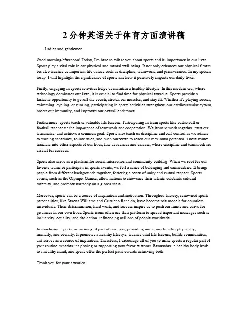 2分钟英语关于体育方面演讲稿