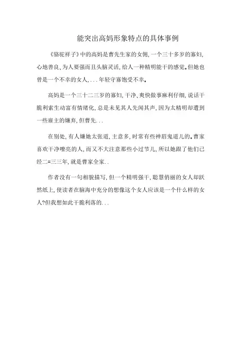 能突出高妈形象特点的具体事例