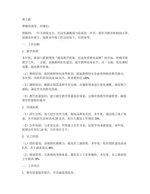教育机构主管年度总结(3篇)