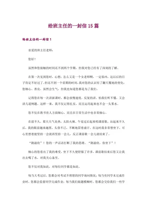 给班主任的一封信15篇_3