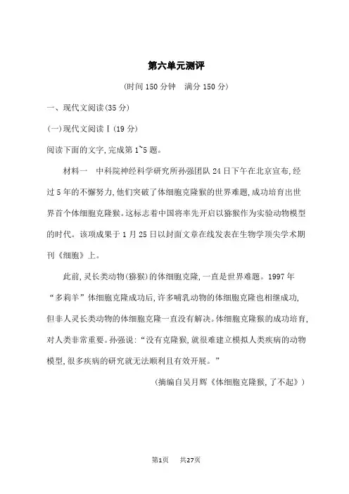 人教版高中语文必修下册课后习题 第6单元测评