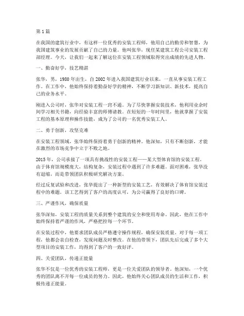安装工程个人先进事迹(3篇)
