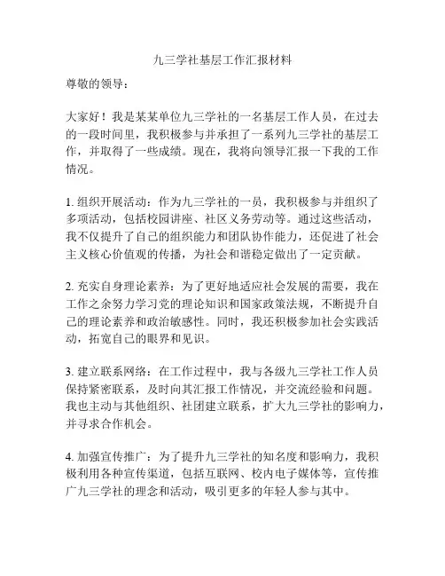 九三学社基层工作汇报材料