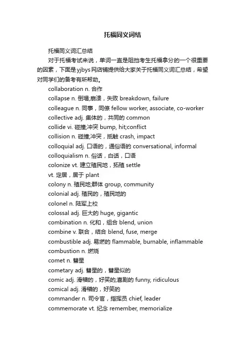 托福同义词结