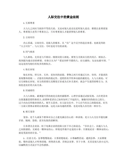 人际交往中的黄金法则