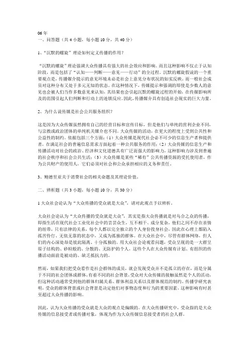 武大 传播学  概论 真题答案