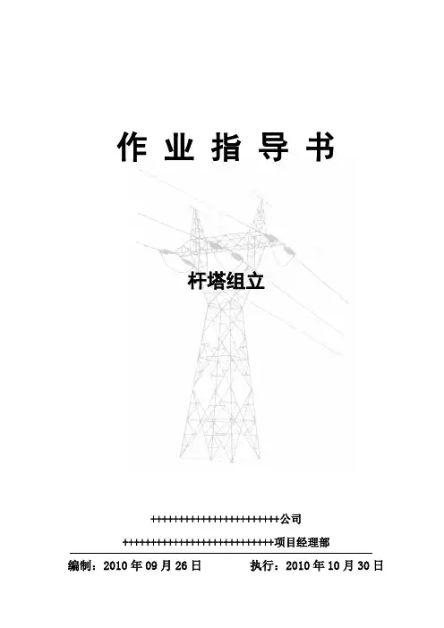 杆塔组装作业指导书