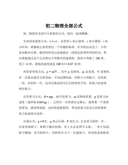 初二物理全部公式