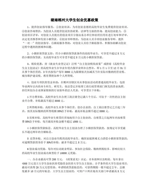湖南郴州大学生创业优惠政策