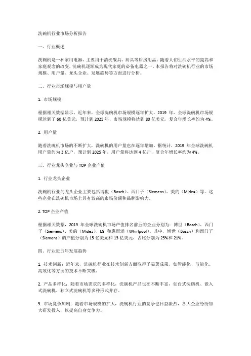洗碗机行业市场分析报告