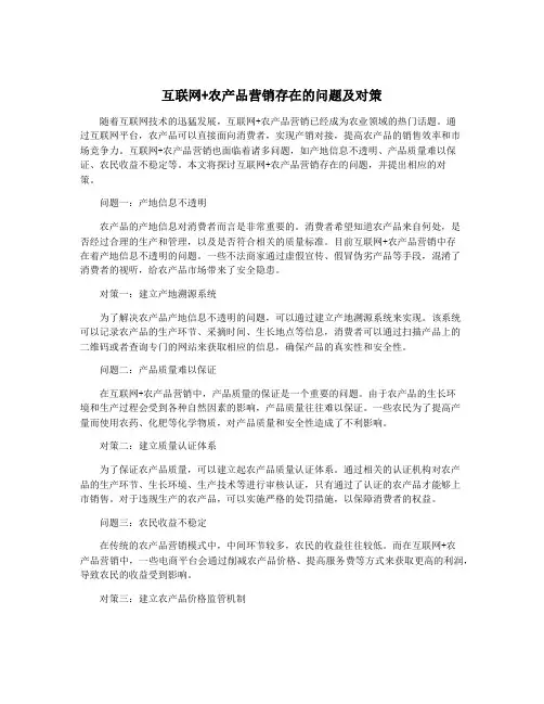 互联网+农产品营销存在的问题及对策
