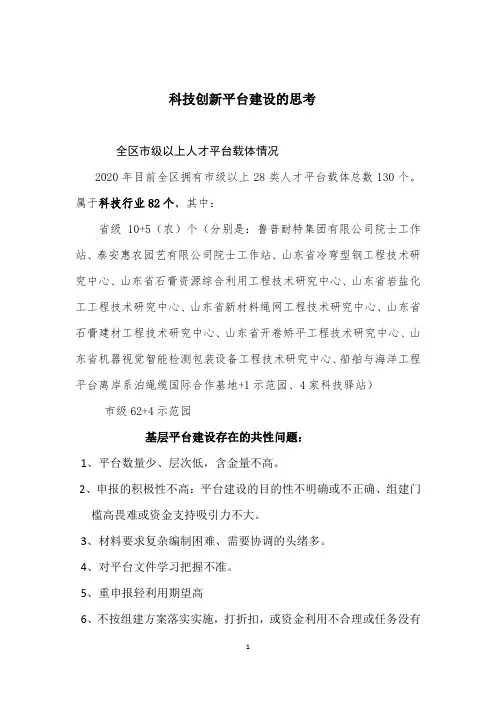 科技创新平台建设的思考