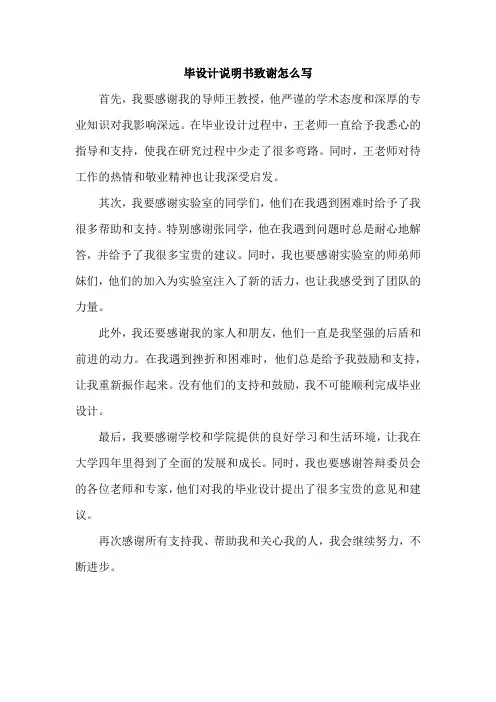 毕设计说明书致谢怎么写