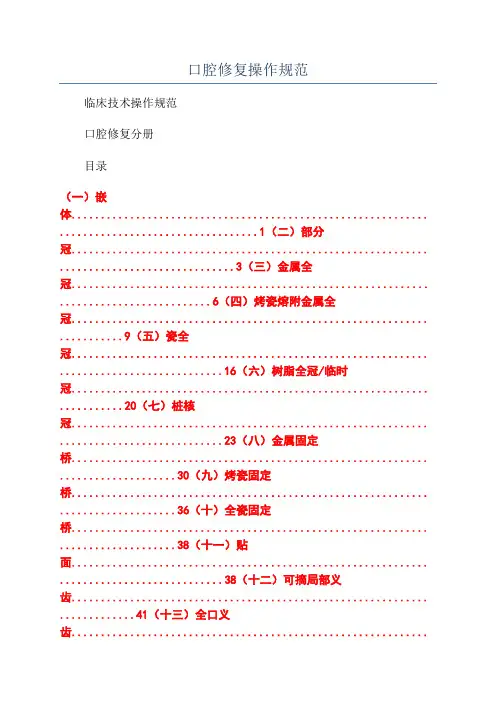 口腔修复操作规范