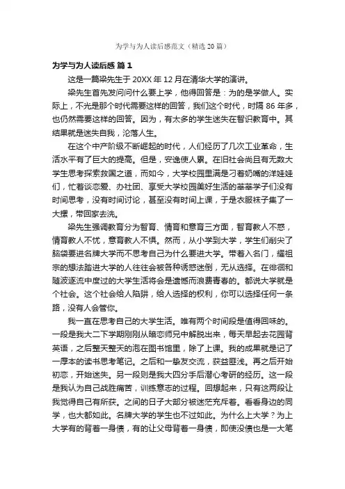 为学与为人读后感范文（精选20篇）