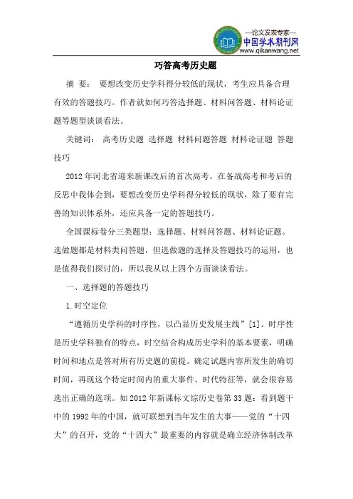 巧答高考历史题
