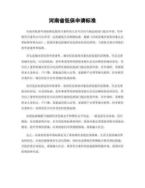 河南省低保申请标准