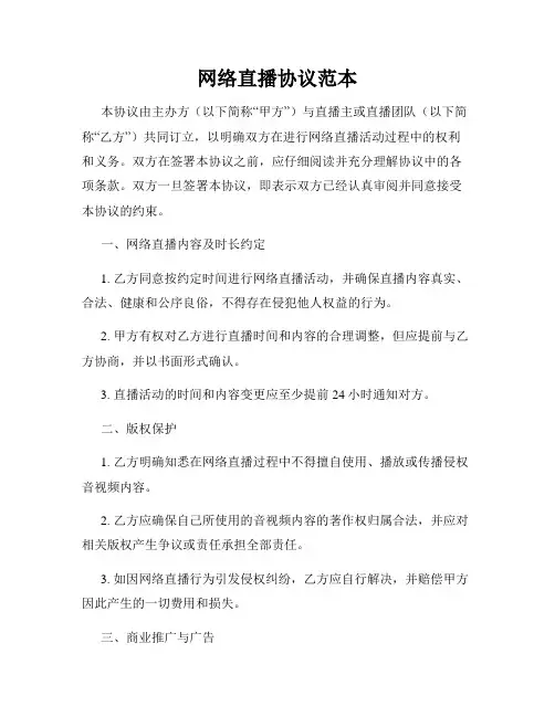 网络直播协议范本