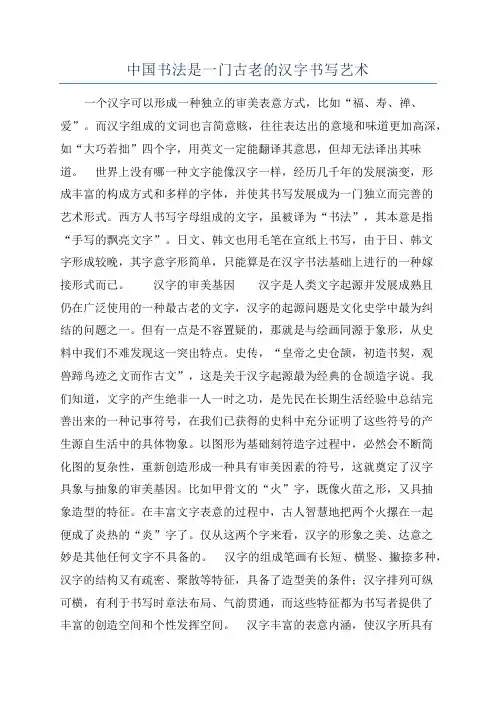 中国书法是一门古老的汉字书写艺术