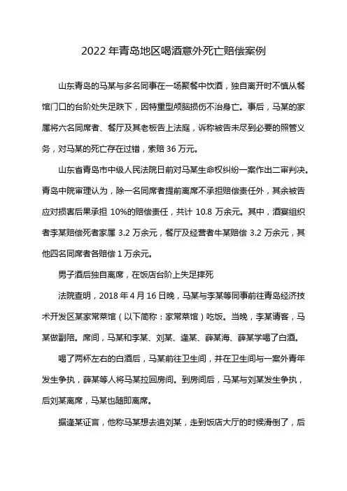 2022年青岛地区喝酒意外死亡赔偿案例