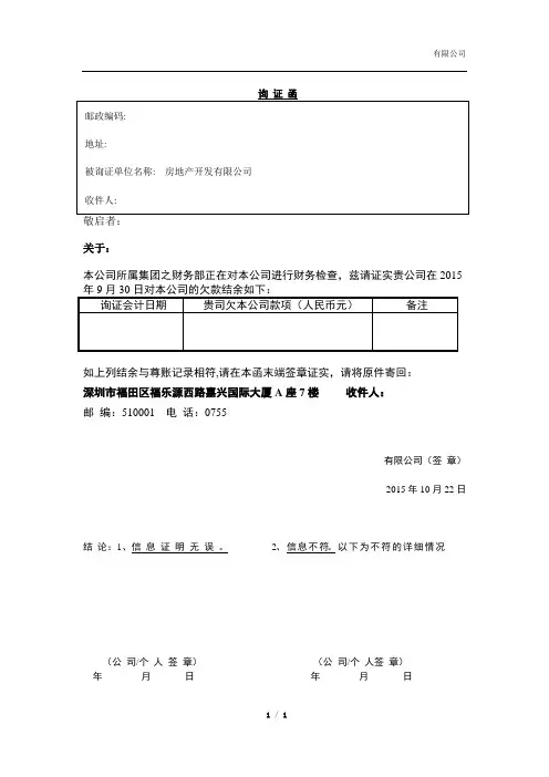 往来款询证函(样)
