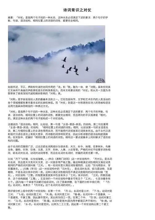 诗词常识之对仗