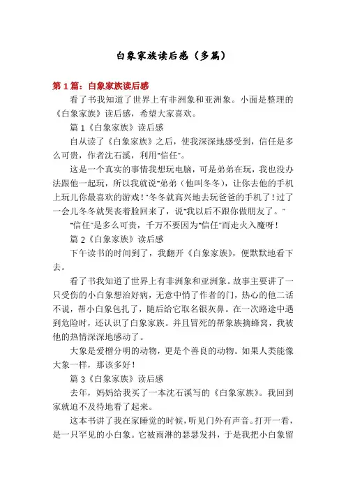 白象家族读后感(多篇)
