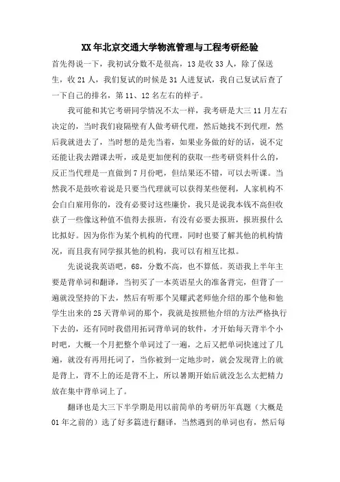 北京交通大学物流管理与工程考研经验